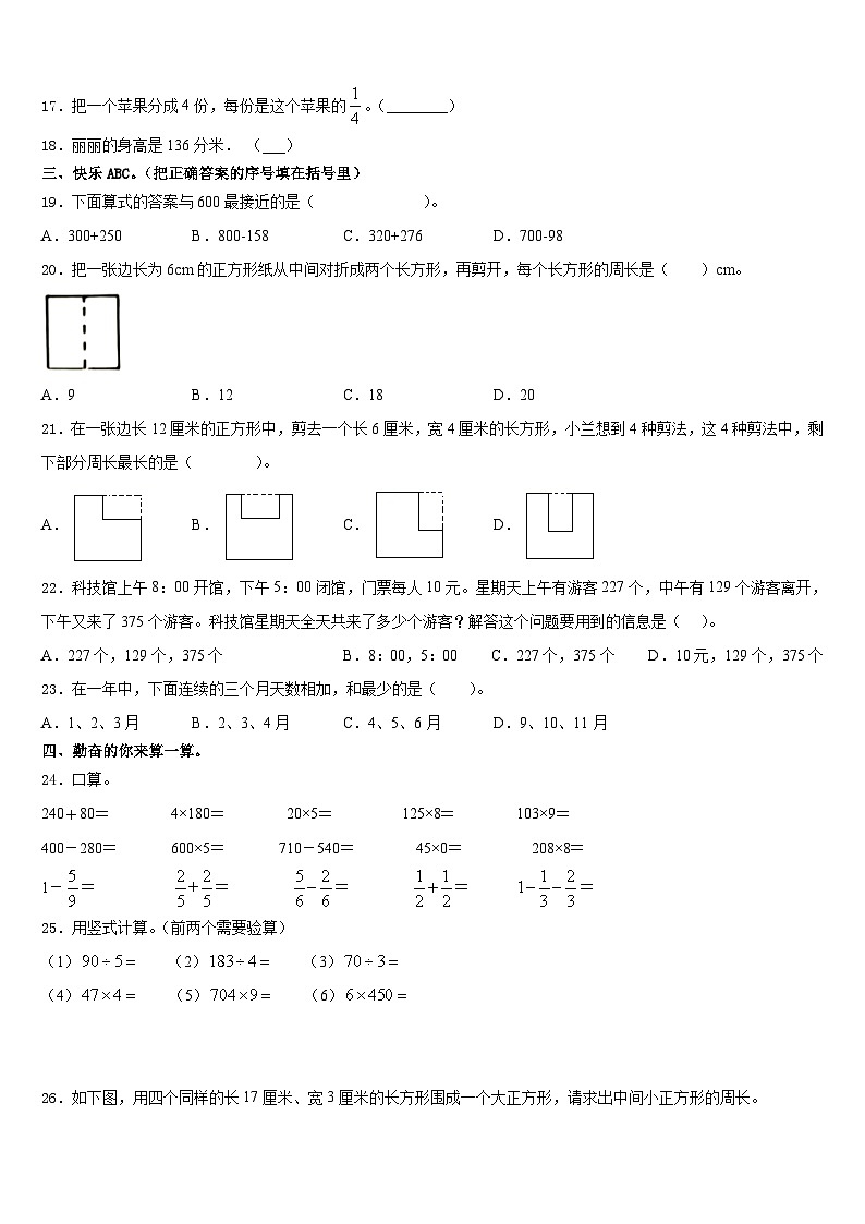 2023-2024学年黄冈市黄州区数学三上期末综合测试试题含答案第2页