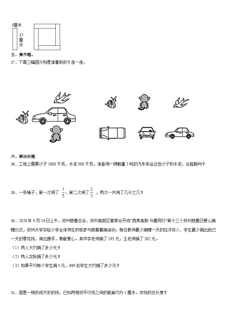 2023-2024学年黄冈市黄州区数学三上期末综合测试试题含答案第3页
