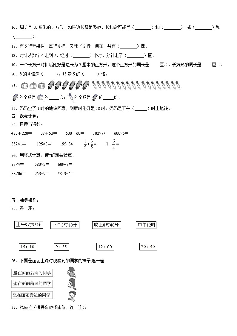 2023-2024学年黄冈市蕲春县数学三年级第一学期期末考试试题含答案第2页