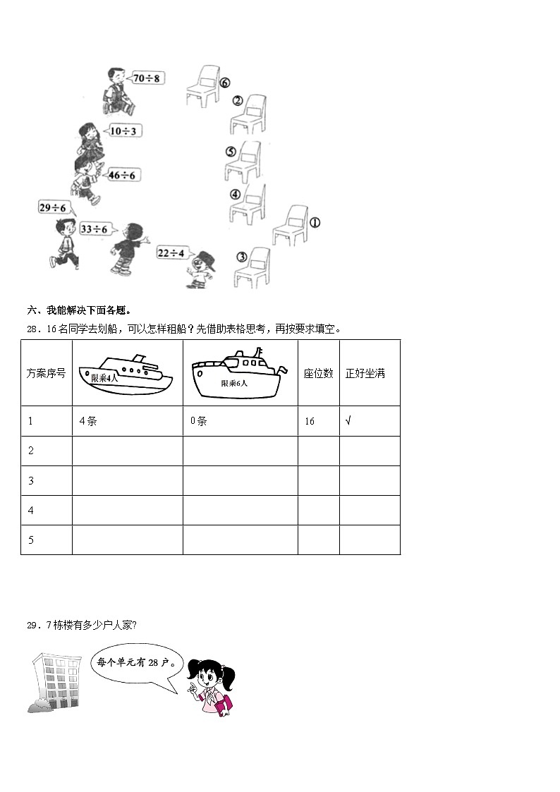 2023-2024学年黄冈市蕲春县数学三年级第一学期期末考试试题含答案第3页