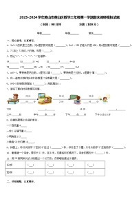 2023-2024学年黄山市黄山区数学三年级第一学期期末调研模拟试题含答案