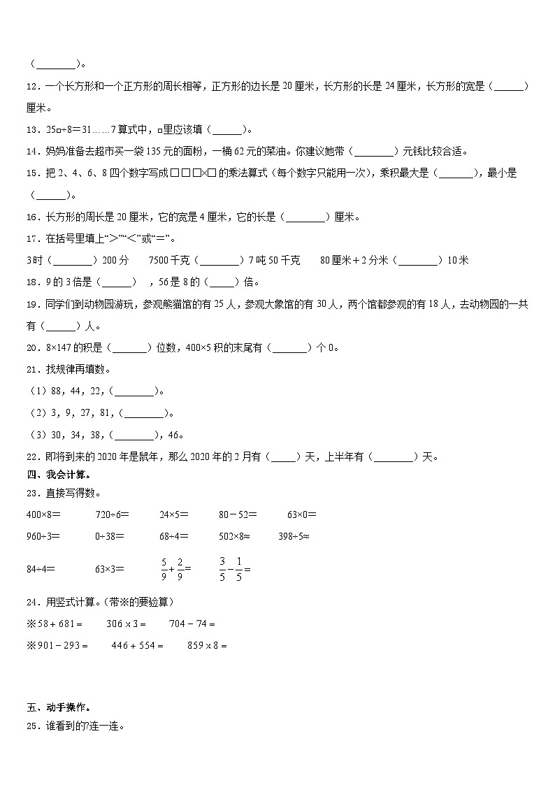 2023-2024学年黄山市徽州区三上数学期末质量检测模拟试题含答案第2页