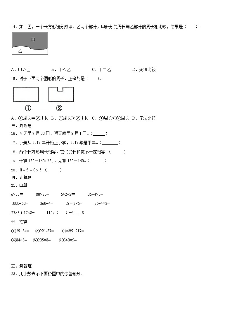 2023-2024学年黄山市祁门县数学三年级第一学期期末质量跟踪监视试题含答案第2页
