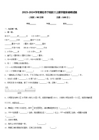 2023-2024学年黄石市下陆区三上数学期末调研试题含答案