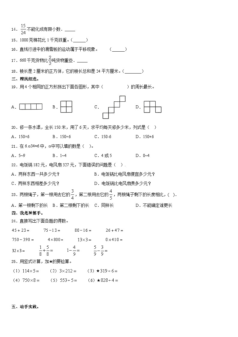 2023-2024学年黄石市下陆区三上数学期末调研试题含答案第2页