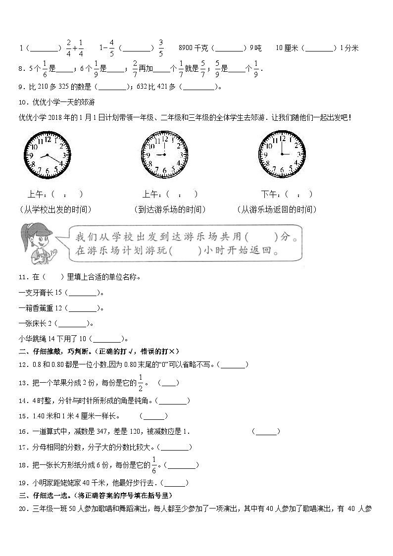 2023-2024学年鸡西市鸡冠区三年级数学第一学期期末调研模拟试题含答案第2页