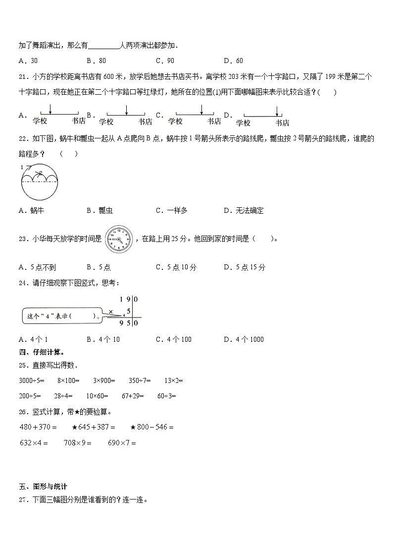 2023-2024学年鸡西市鸡冠区三年级数学第一学期期末调研模拟试题含答案第3页