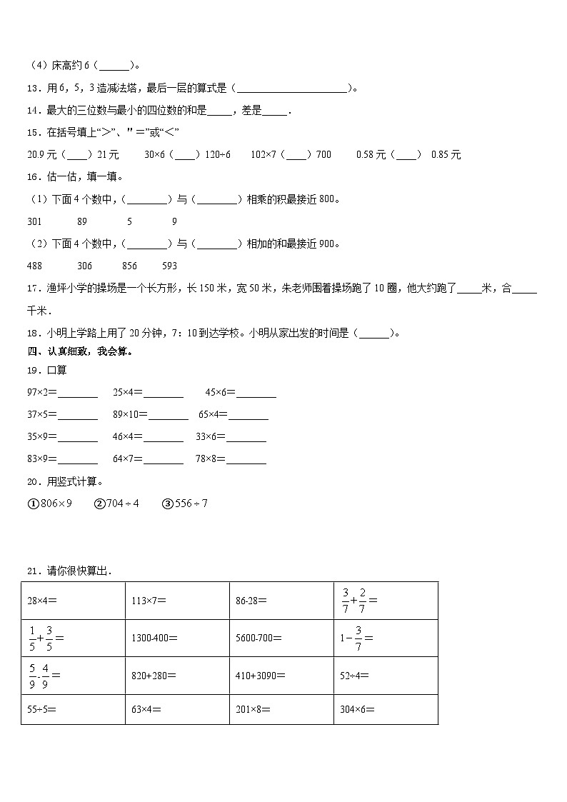 2023-2024学年鸡西市梨树区数学三年级第一学期期末学业质量监测模拟试题含答案02