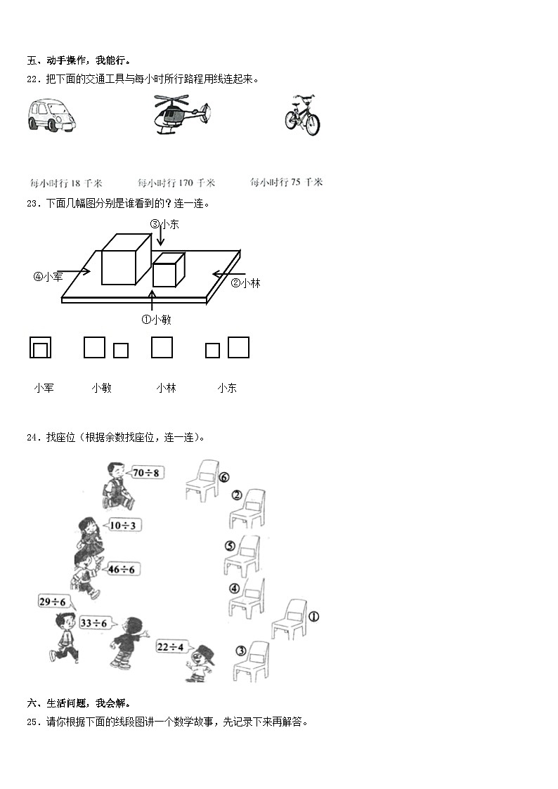 2023-2024学年鸡西市梨树区数学三年级第一学期期末学业质量监测模拟试题含答案03