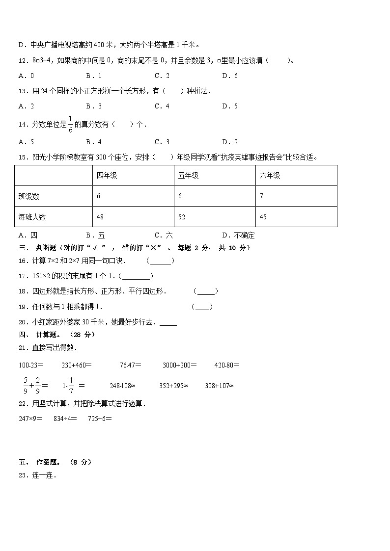 2023-2024学年鹿寨县数学三年级第一学期期末监测试题含答案02