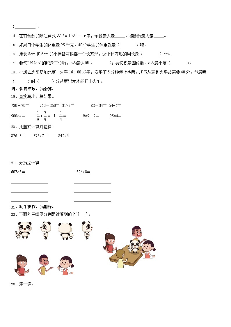 2023-2024学年黎川县三上数学期末预测试题含答案第2页