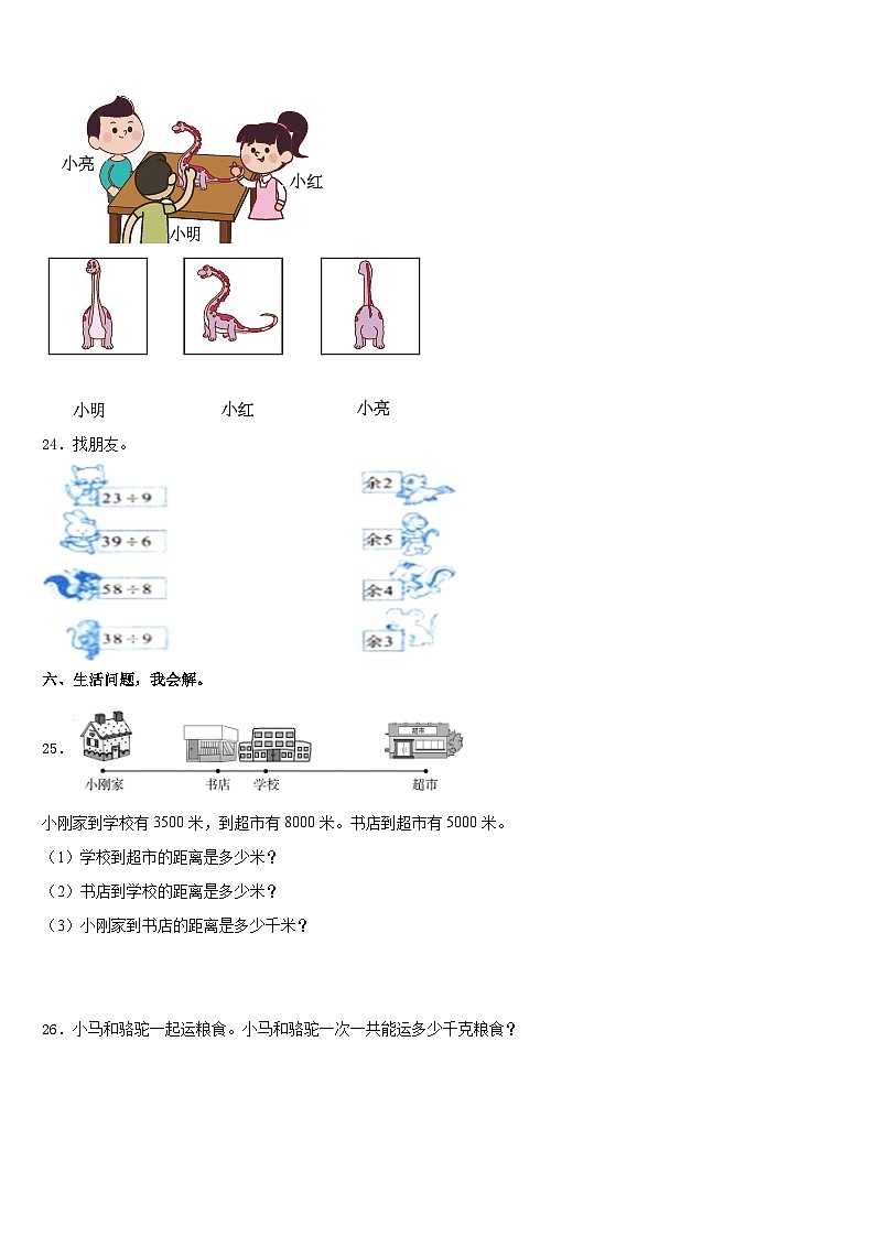 2023-2024学年黎川县三上数学期末预测试题含答案第3页