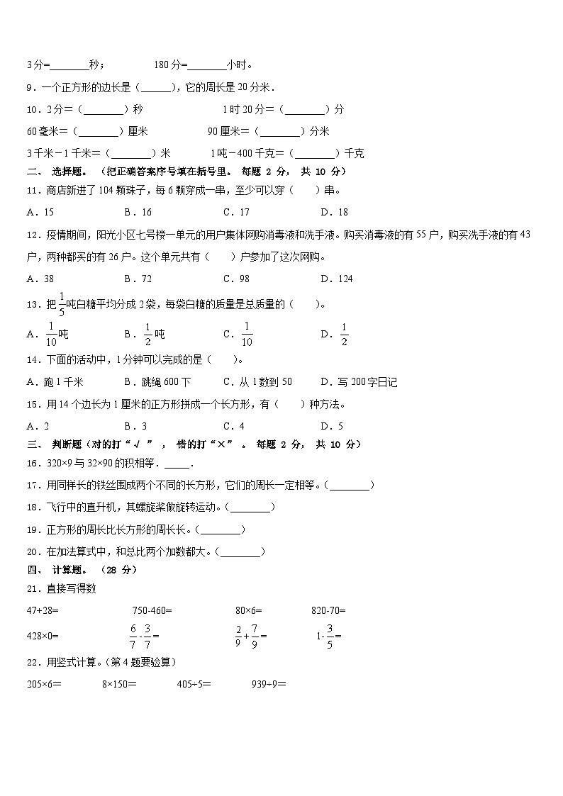 2023-2024学年驻马店市泌阳县三年级数学第一学期期末联考模拟试题含答案02