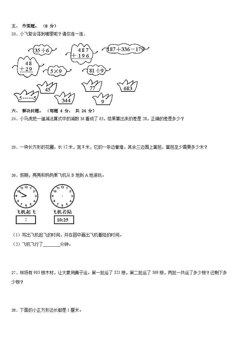 2023-2024学年驻马店市泌阳县三年级数学第一学期期末联考模拟试题含答案03