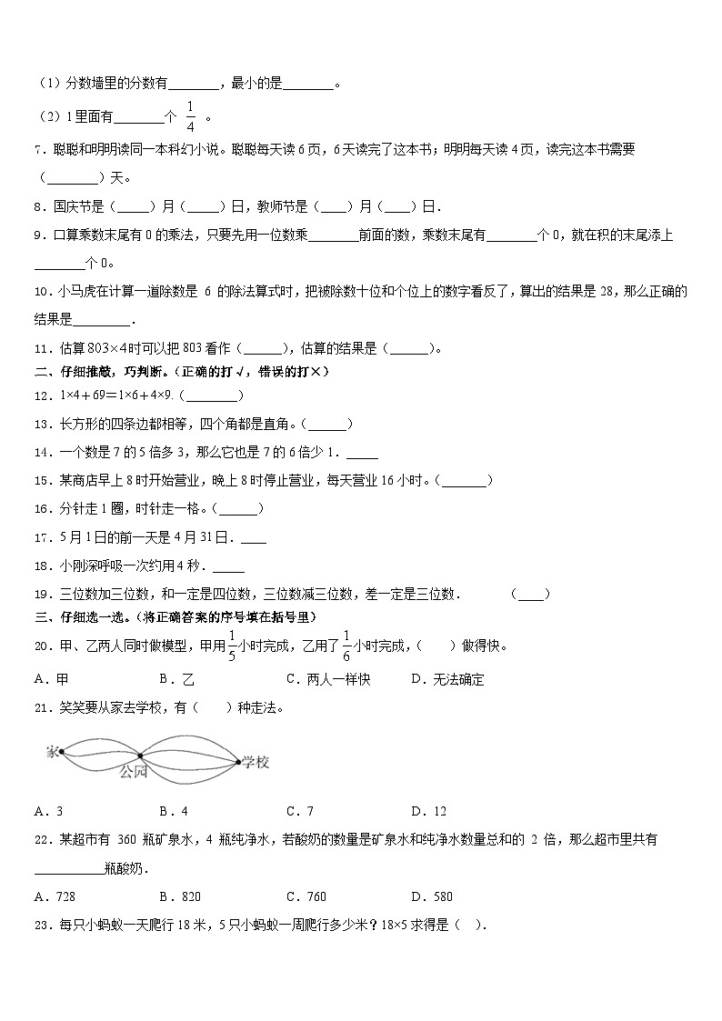 2023-2024学年鹰潭市余江县三年级数学第一学期期末监测试题含答案第2页