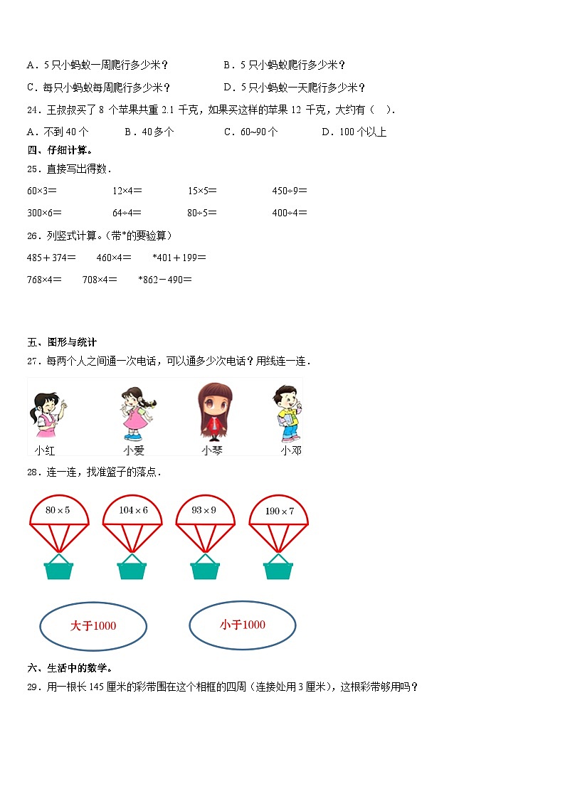 2023-2024学年鹰潭市余江县三年级数学第一学期期末监测试题含答案第3页