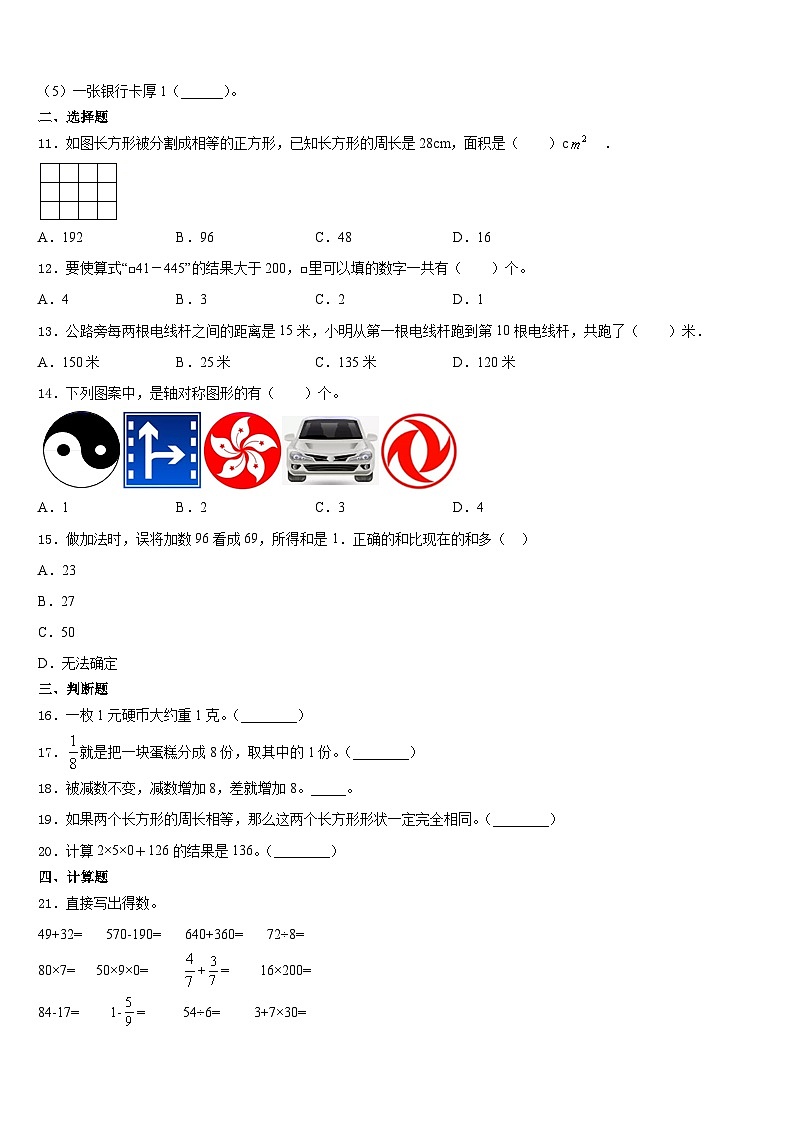 2023-2024学年麦盖提县三上数学期末检测模拟试题含答案第2页