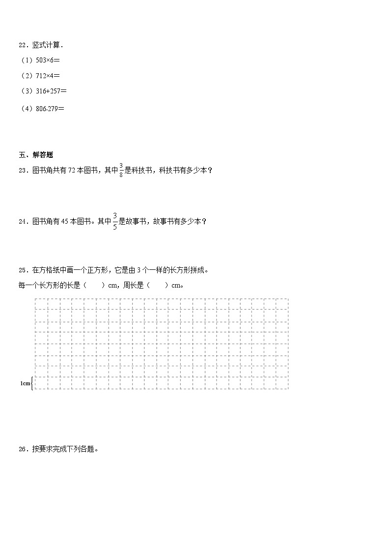 2023-2024学年麦盖提县三上数学期末检测模拟试题含答案第3页
