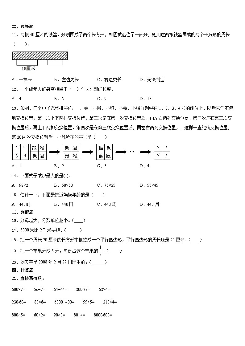 2023-2024学年鲁山县三年级数学第一学期期末经典试题含答案第2页