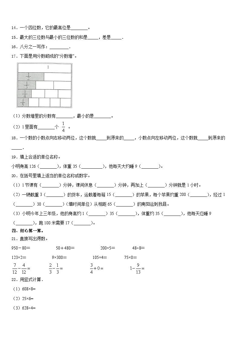 2023-2024学年驻马店市西平县三年级数学第一学期期末考试试题含答案02