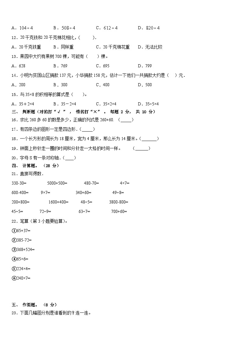 2023-2024学年黎城县三年级数学第一学期期末联考模拟试题含答案第2页