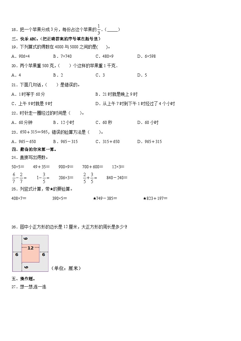 黑龙江省齐齐哈尔市甘南县2023-2024学年数学三上期末经典模拟试题含答案第2页
