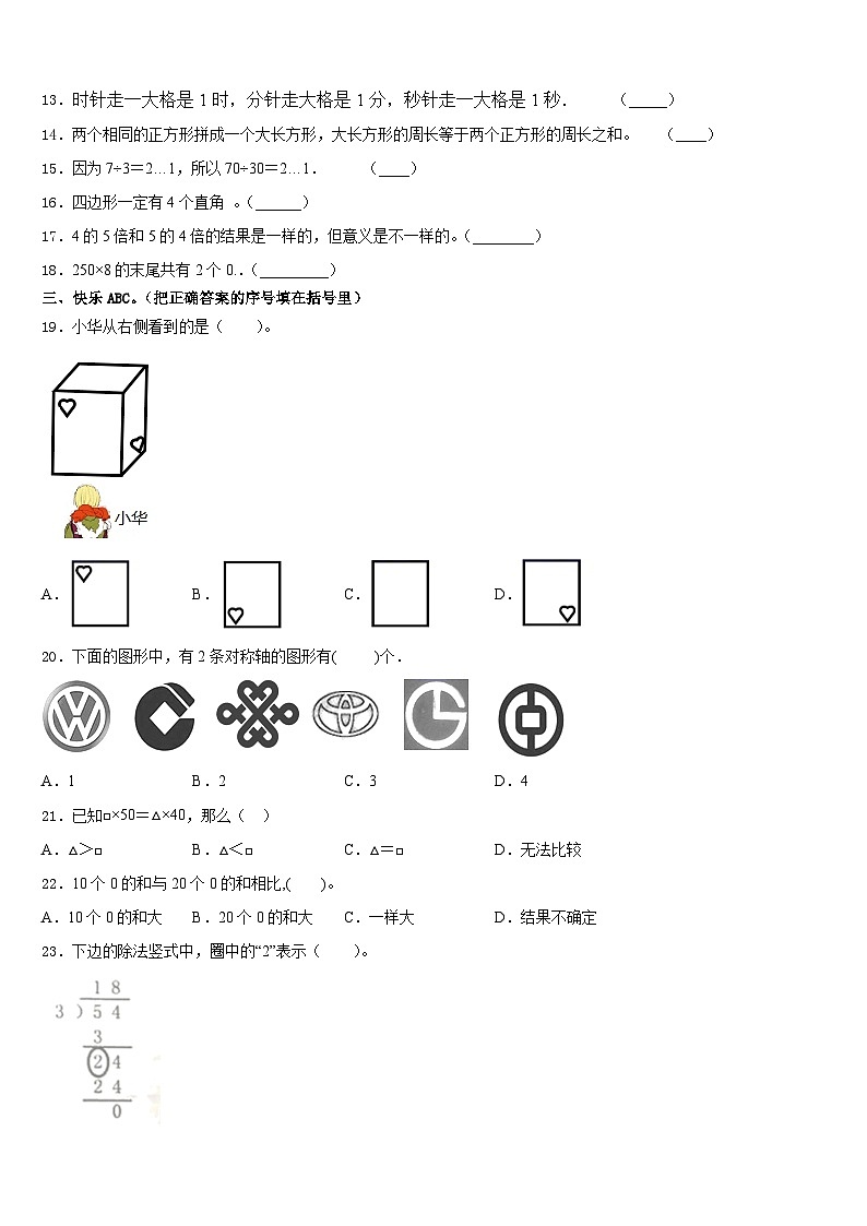 2023-2024学年马鞍山市花山区数学三上期末综合测试试题含答案第2页