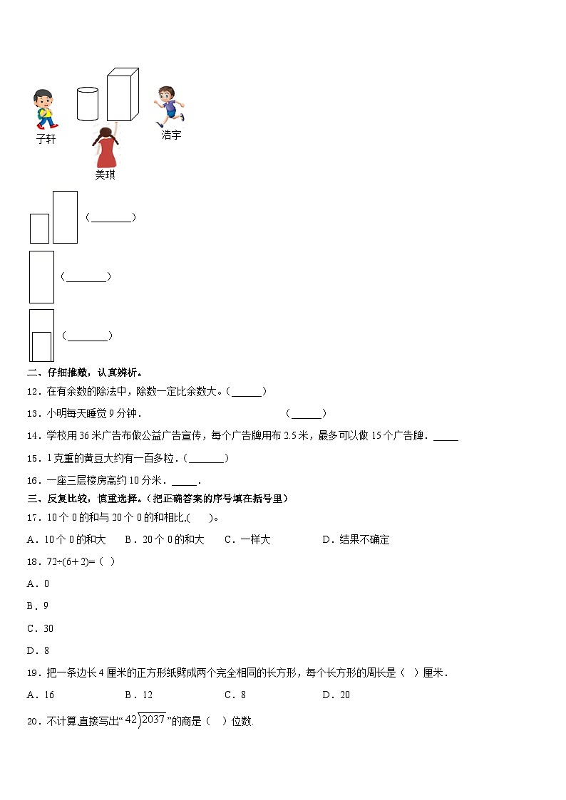 2023-2024学年韶关市始兴县三上数学期末考试试题含答案第2页