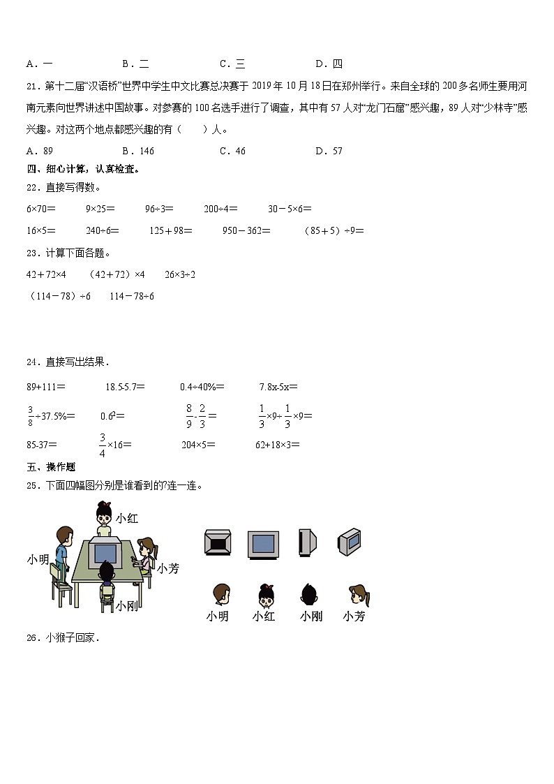 2023-2024学年韶关市始兴县三上数学期末考试试题含答案第3页