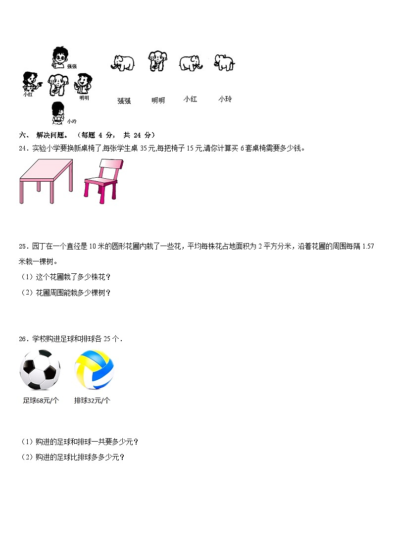 2023-2024学年麻城市数学三上期末达标测试试题含答案03