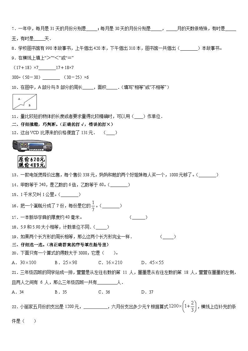 2023-2024学年鹰手营子矿区三上数学期末教学质量检测模拟试题含答案02