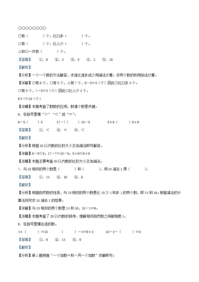 2020-2021学年江苏省南通市如东县一年级上册数学期末试题及答案第3页