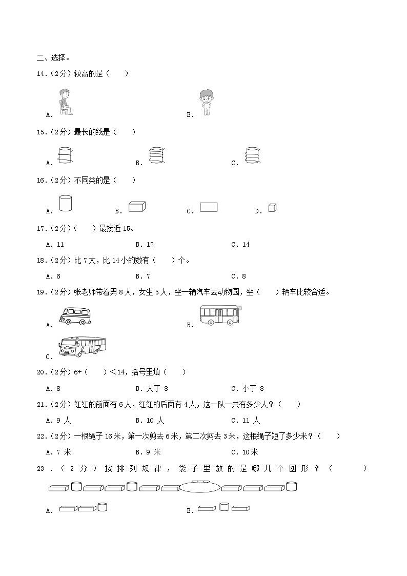 2020-2021学年江苏省南京市玄武区一年级上册数学期末试题及答案第2页
