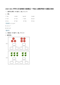 2020-2021学年江苏省南京市鼓楼区一年级上册数学期中试题及答案