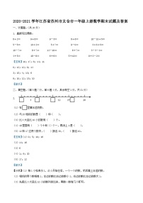 2020-2021学年江苏省苏州市太仓市一年级上册数学期末试题及答案