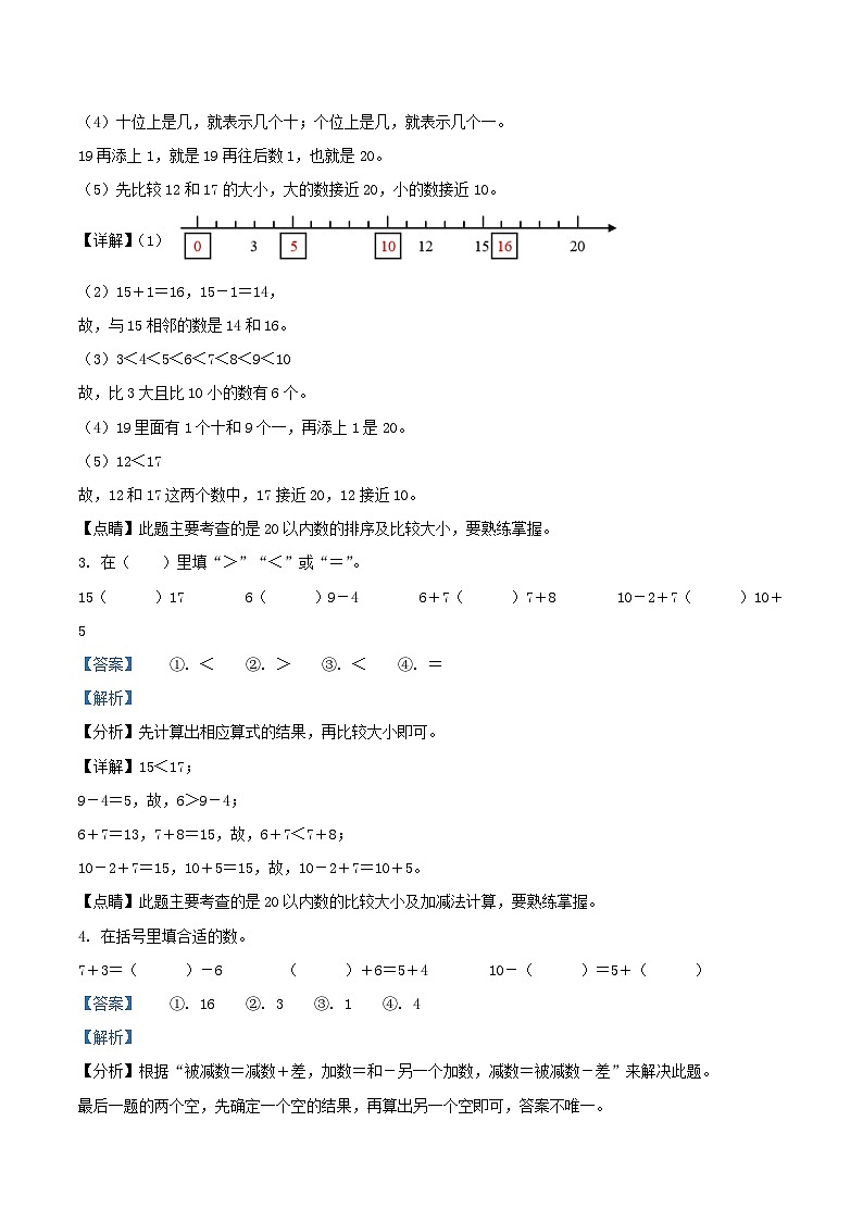2020-2021学年江苏省苏州市太仓市一年级上册数学期末试题及答案02