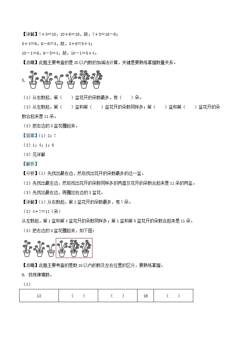 2020-2021学年江苏省苏州市太仓市一年级上册数学期末试题及答案03