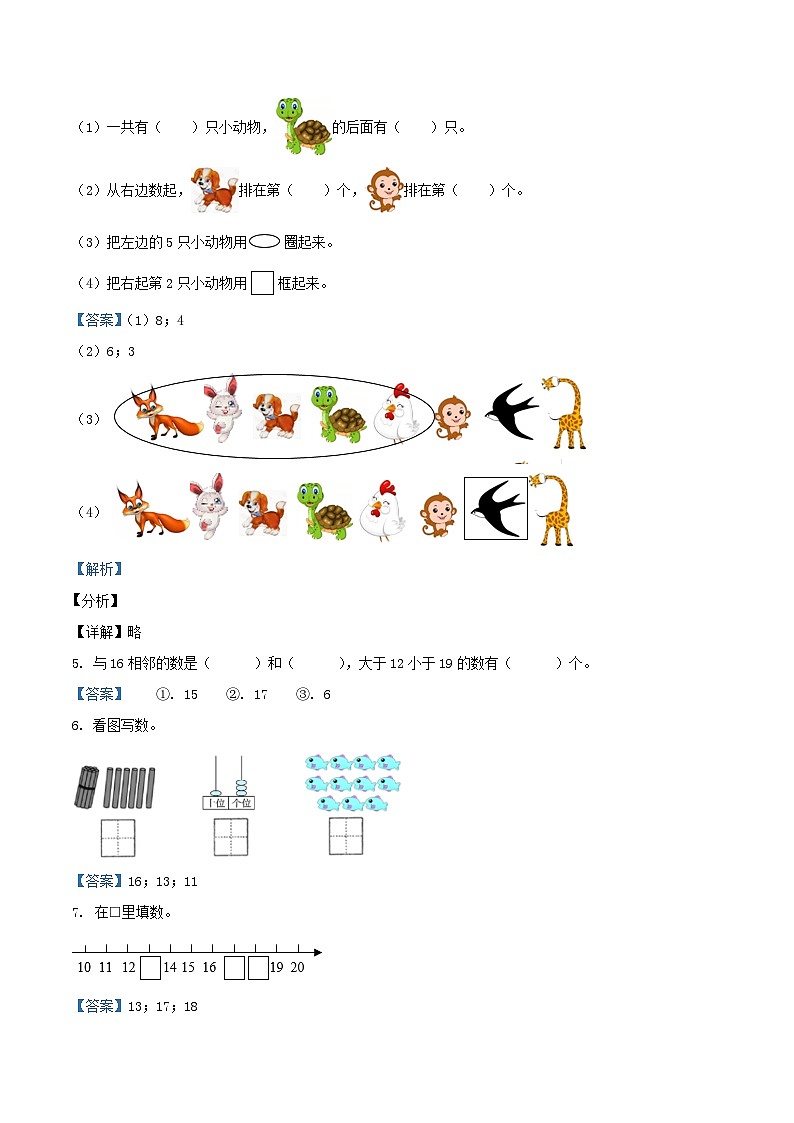 2020-2021学年江苏省南京市江宁区一年级上册数学期末试题及答案02