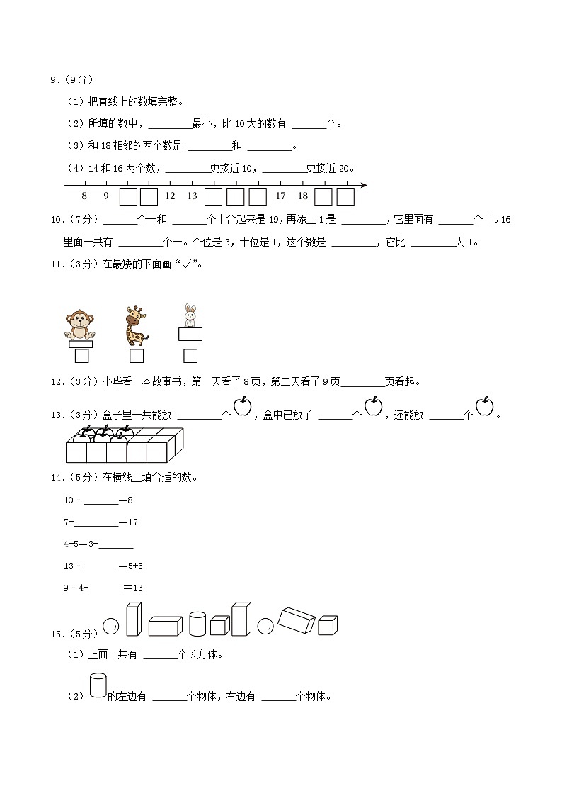 2020-2021学年江苏省苏州市姑苏区一年级上册数学期末试题及答案02