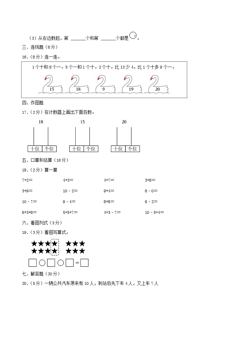 2020-2021学年江苏省苏州市姑苏区一年级上册数学期末试题及答案03
