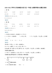 2020-2021学年江苏省南通市崇川区一年级上册数学期末试题及答案