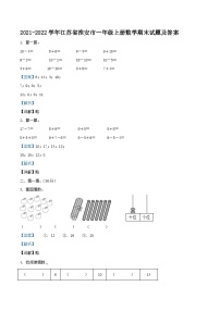 2021-2022学年江苏省淮安市一年级上册数学期末试题及答案