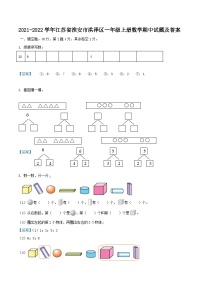 2021-2022学年江苏省淮安市洪泽区一年级上册数学期中试题及答案