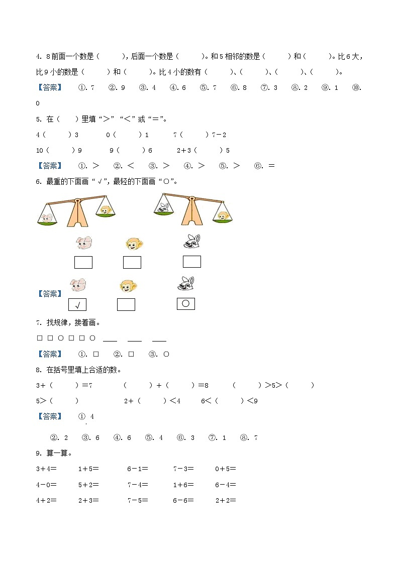 2021-2022学年江苏省淮安市洪泽区一年级上册数学期中试题及答案02