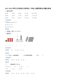 2021-2022学年江苏省淮安市洪泽区一年级上册数学期末试题及答案