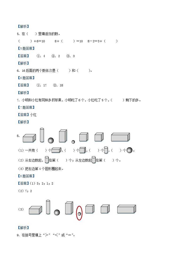 2021-2022学年江苏省淮安市洪泽区一年级上册数学期末试题及答案02