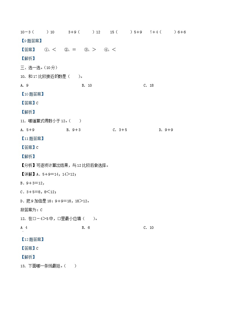 2021-2022学年江苏省淮安市洪泽区一年级上册数学期末试题及答案03