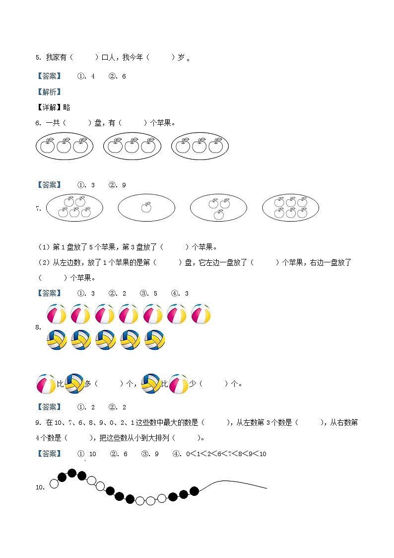2021-2022学年江苏省连云港市一年级上册数学期中试题及答案第2页