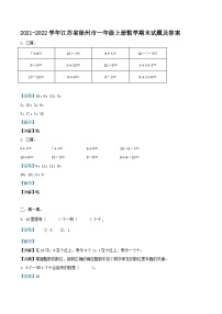 2021-2022学年江苏省徐州市一年级上册数学期末试题及答案