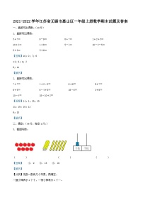 2021-2022学年江苏省无锡市惠山区一年级上册数学期末试题及答案